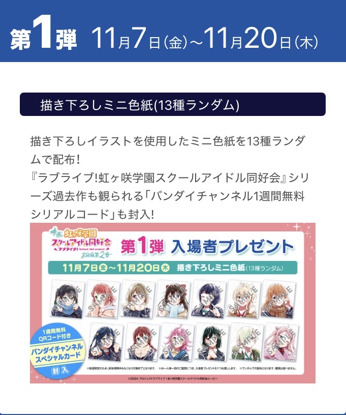 【悲報】ラブライブ虹ヶ咲の映画、公開初週から動員ランキング圏外の大爆死ｗ