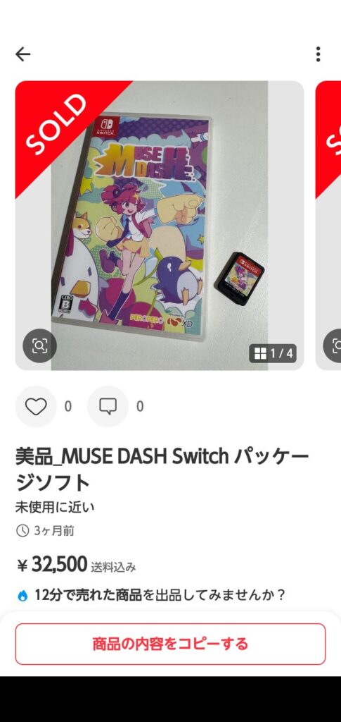【朗報】Switchソフト、早くもプレミアが付き始めてしまう・・
