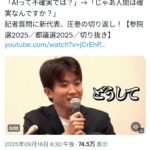 【論破祭り】記者「AIって不確実では？」 再生の道代表「じゃあ人間は確実なんですか？」