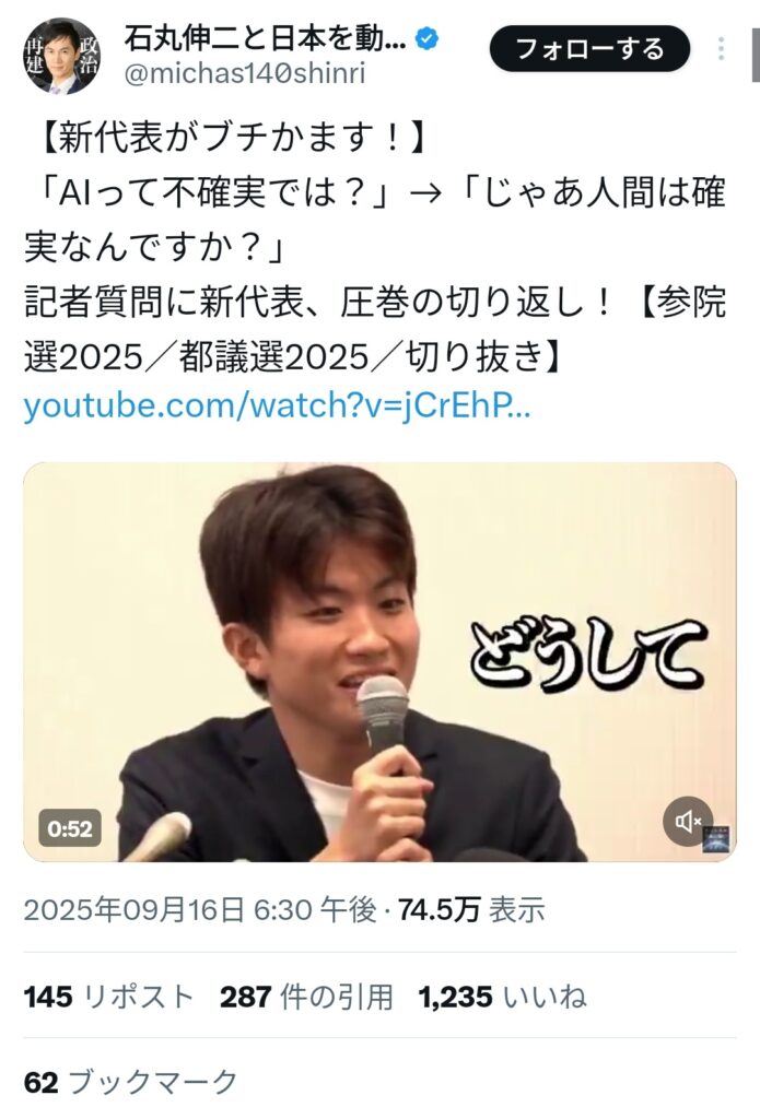 【論破祭り】記者「AIって不確実では？」 再生の道代表「じゃあ人間は確実なんですか？」