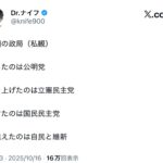 Dr.ナイフ「今回の政局、勝ったのは公明。株を上げたのは立憲。負けたのは国民。間違えたのは自維」