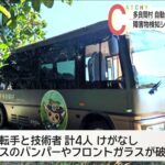 障害物検知システムオフが原因？多良間村で実証実験中の自動運転バスが街路樹に衝突　沖縄