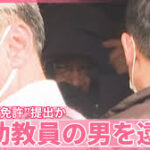 ロリ〇ン教師がが児〇ポ〇ノで逮捕→苗字変えてる→教員採用w