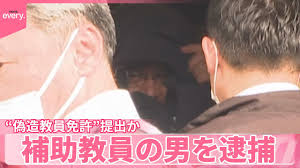 ロリ〇ン教師がが児〇ポ〇ノで逮捕→苗字変えてる→教員採用w