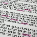 赤旗「闇のTM文章を入手した」