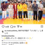 「金スマ感すごい」timelesz新番組の“時代錯誤”な若い女性ばかりの観覧席がSNSで物議…問われる日テレの“倫理観”