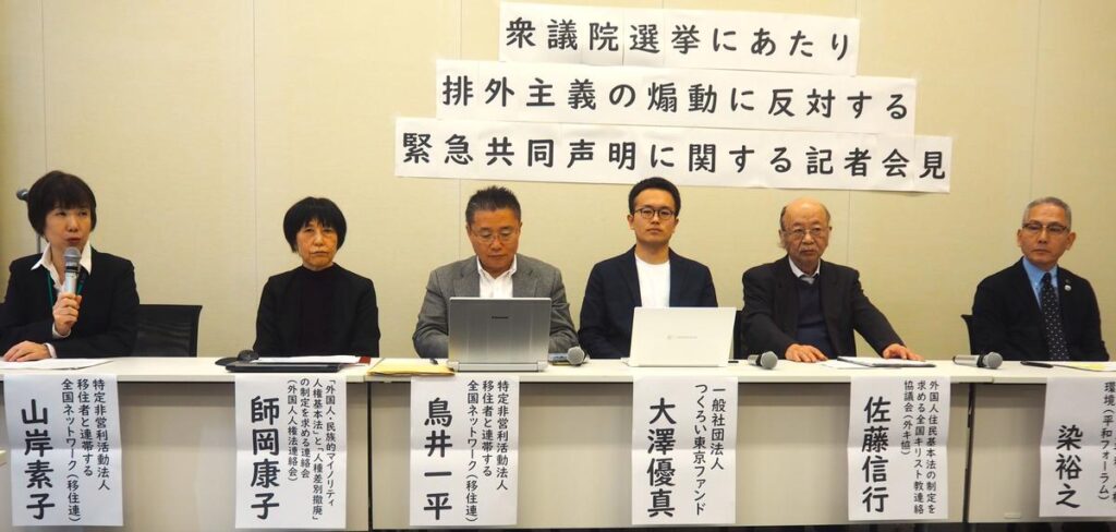 【衆院選候補者によるヘイト許さぬ、外国人支援１１団体声明】「自民党や参政党などが外国人の権利を制限する公約を掲げたことで、有権者の中に差別発言が広がった」