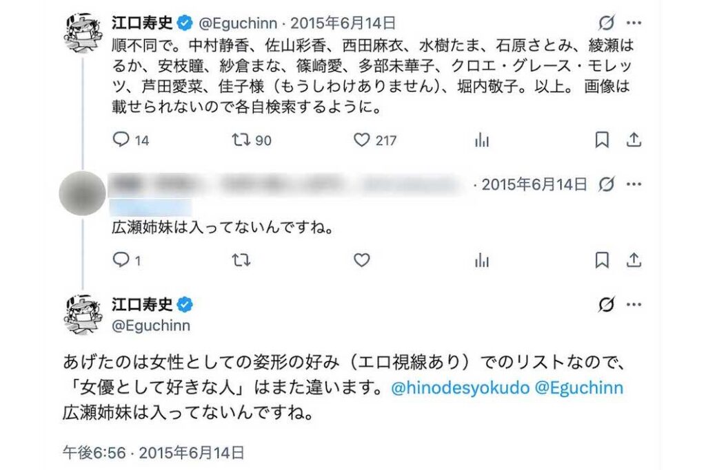 トレパク騒動の江口寿史氏、10年前の「女性リスト」が物議、10歳の芦田愛菜に佳子さまの羅列に見る“異常な感性”