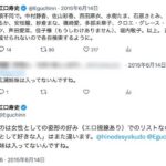 トレパク騒動の江口寿史氏、10年前の「女性リスト」が物議、10歳の芦田愛菜に佳子さまの羅列に見る“異常な感性”