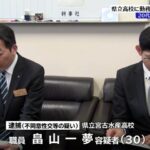 【ｱｯｰ】宿泊施設で寝ていた男性に対し性的な暴行加えた疑い　岩手県立宮古水産高校に勤務する30歳の男を逮捕　不同意性交の疑い