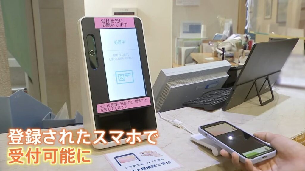 「スマホ保険証」今日から本格運用　スマホ1台で受診可能！！！やっとだ！