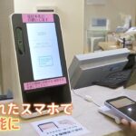 「スマホ保険証」今日から本格運用　スマホ1台で受診可能！！！やっとだ！
