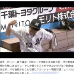 【ブルガリア】ロッカー殴り左手骨折で今季絶望の千葉ロッテ益田直也、直前にもベンチを利き手の右手で殴打する“罰金級の愚行”だった