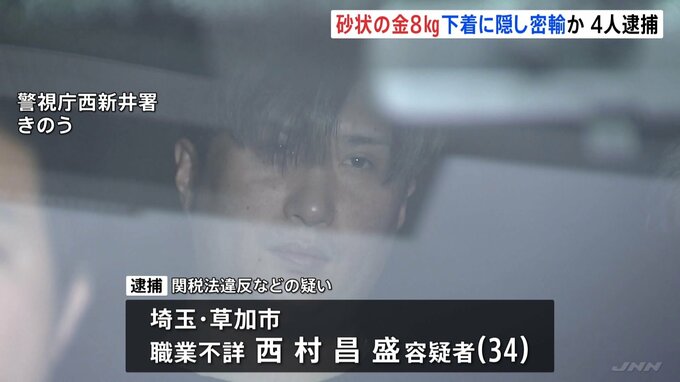 【消費税】砂のような状態にした金を下着に隠したか　香港から密輸しようとした疑い　男女4人を逮捕　約8キロ 9870万円相当