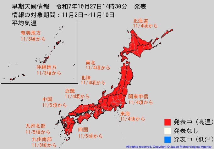 【気象庁】日本全国「10年に1度程度しか起きないような著しい高温」か　気象庁が発表　11月3～5日頃から