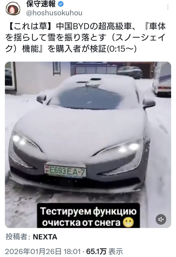 中国BYDの超高級車『車体を揺らして雪を振り落とす（スノーシェイク）機能』がこちら