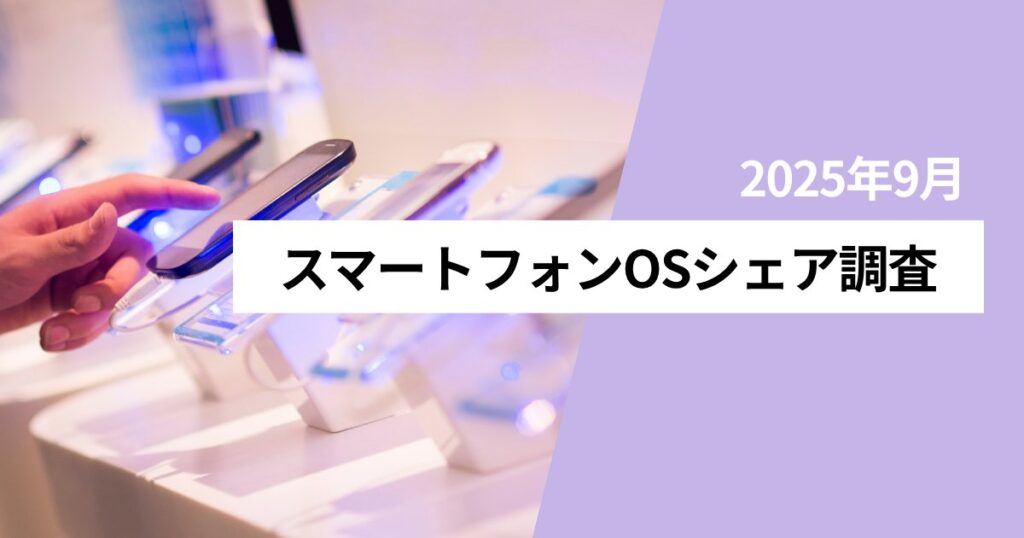 日本のシェア　iPhone率は48.3％、Android率は51.4％　どちらがいいの？