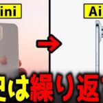 【悲報】iPhone Air、売れなすぎて一時製造停止か