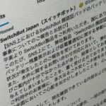 【IT】「スマートロックで死にかけた」──SNSでの訴えにSwitchBotが不備を認め謝罪　サポート体制見直しへ