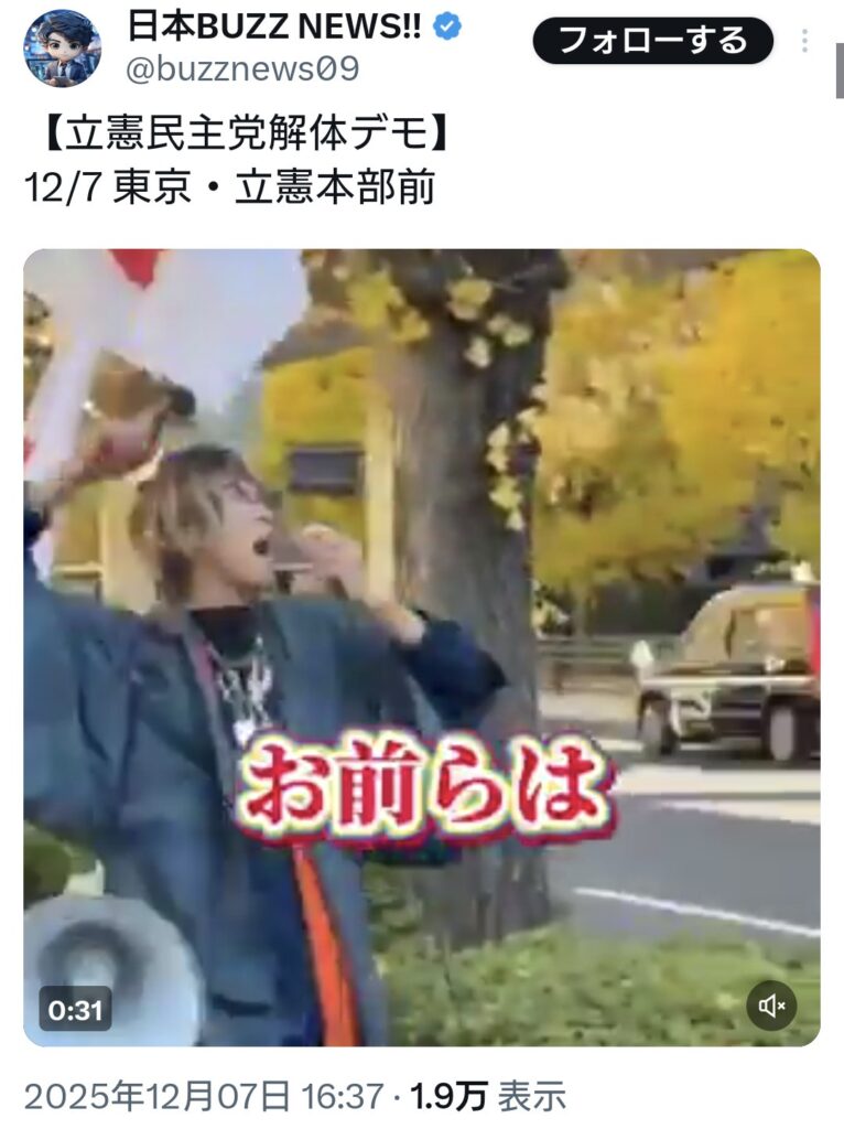 立憲民主党解体デモ、 立憲本部前にて12/7開催。勿論オールドメディアは見て見ぬふり