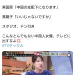 中国人女優「日本が中国の支配下になる？いいじゃないですか！」