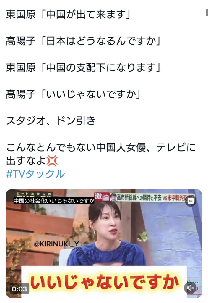 中国人女優「日本が中国の支配下になる？いいじゃないですか！」