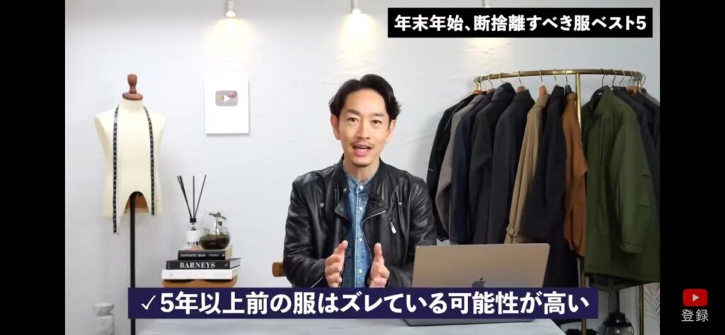 【画像】1流スタイリスト「5年前の服はただちに捨ててください」