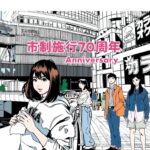 千葉県柏市、市制施行70周年記念における江口氏デザインのイラストを一時休止