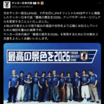 【サッカー】日本代表のキービジュアルを変更　JFAが発表…「意図や目的をより正確に伝えるため」