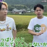 ヒカルJA圧力に屈する…お米プロジェクト断念へ