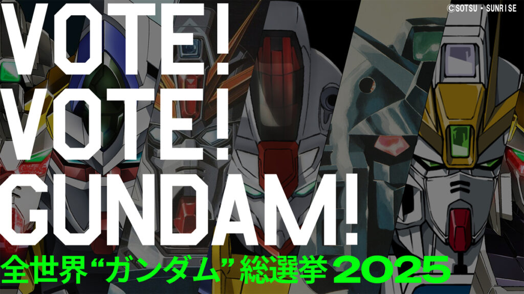 全世界“ガンダム”総選挙2025開催　公式のラインナップに「キミらもガンダムなの？」とSNS驚愕
