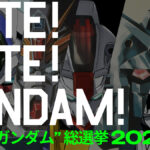 全世界“ガンダム”総選挙2025開催　公式のラインナップに「キミらもガンダムなの？」とSNS驚愕