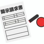 【悲報】日本中で開示請求が大流行、裁判所がパンク状態……1人100件以上開示する猛者も