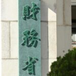 海外投資家の日本株買い越しが過去最高、総裁選直前の週ー財務省統計