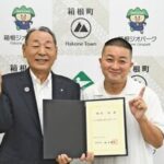 【速報】チョコプラ松尾さん、箱根親善大使だった