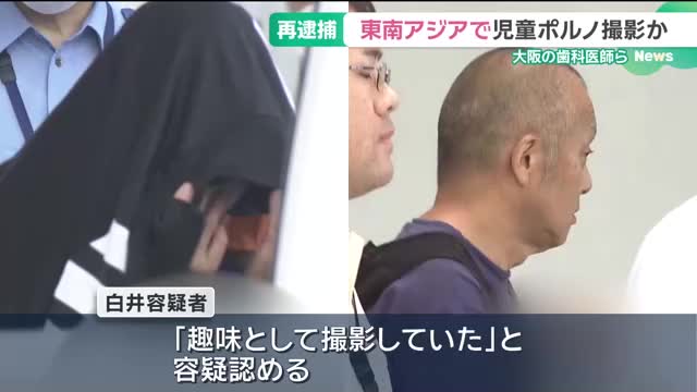 ラオスなど東南アジアで児童買春か　愛知県警が逮捕の６６歳無職男　メモ帳１７冊に１４０人以上の名前　中には「９歳」との記載も