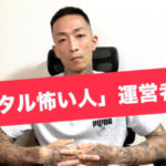 強面芸人派遣の「レンタル怖い人」がサービス終了、実際に脅すことを要望するお客さんばかりなため