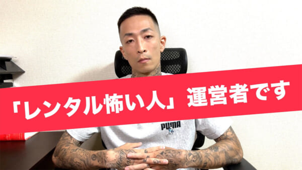 強面芸人派遣の「レンタル怖い人」がサービス終了、実際に脅すことを要望するお客さんばかりなため