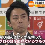 【処理水の海洋放出に関して、お伺いする！！】小泉進次郎『ノドグロ食べましょうと言ったときのあの“いいんですか？っていう喜んだ顔うれしかったですね』→→ 記者『ノドグロの話を聞いているつもりじゃない』