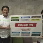 自民党総裁選のテーマ「変われ自民党 日本の未来を語れ！」