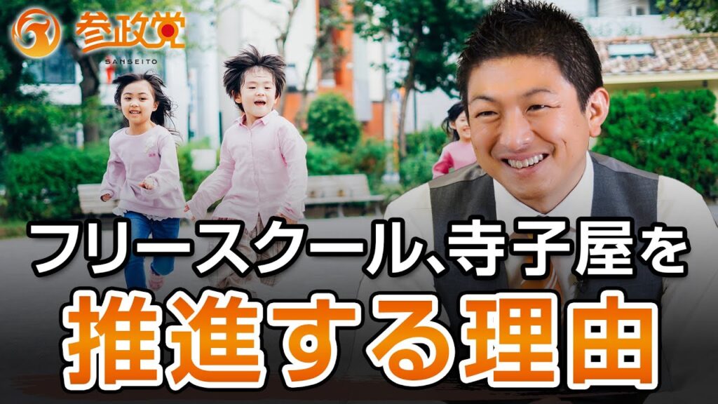 【悲報】参政党神谷さんが作った自然派フリースクールがヤバすぎるwww