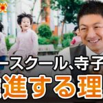 【悲報】参政党神谷さんが作った自然派フリースクールがヤバすぎるwww