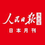 【中国共産党中央委員会の機関紙・人民日報傘下の環球時報が警鐘】高市早苗総理大臣が台湾問題で「冒険」をすれば、地域紛争を引き起こす