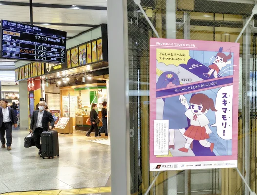 駅ホームの危険なすき間を「スキマモリ」が啓発　JR西・東急　←すき間どころじゃない二社が気になる