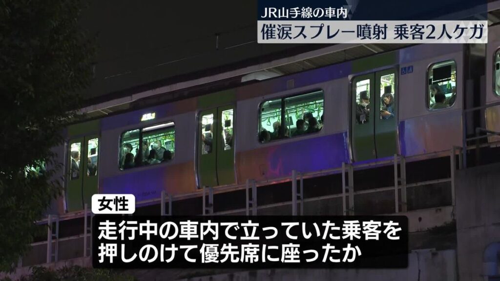 JR山手線車内で“催涙スプレー”乗客2人ケガ　現行犯逮捕された30代女性は勾留に耐えられないと判断され釈放…