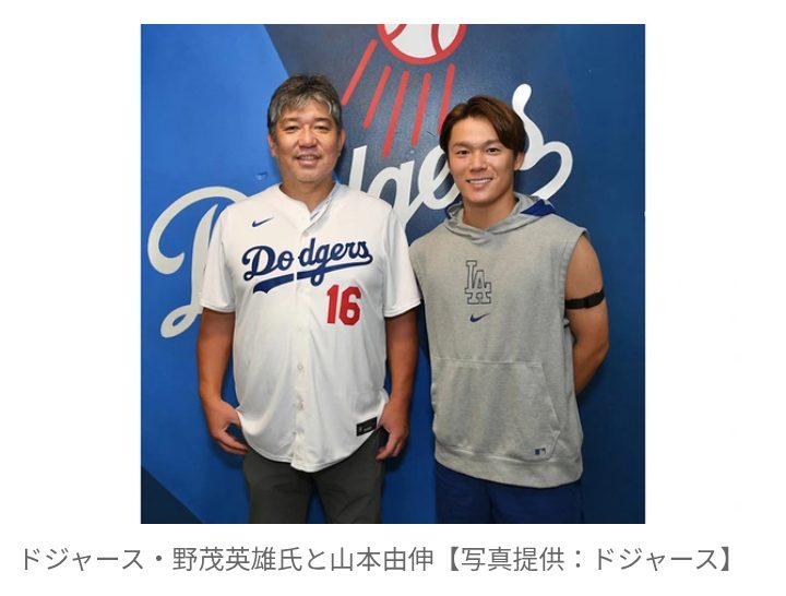 【MLB】野茂英雄氏、ドジャースWS第3戦で始球式　球団発表…　92年にドジャース入り　トルネード投法で旋風、アジア人史上初の新人王