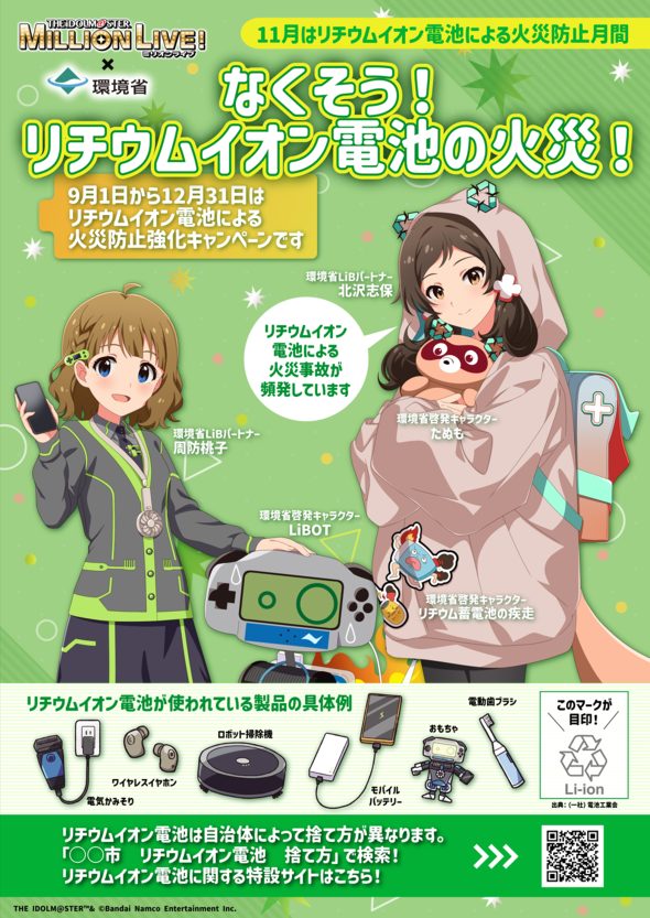 環境省のキャラクターがエチエ〇すぎて炎上不可避