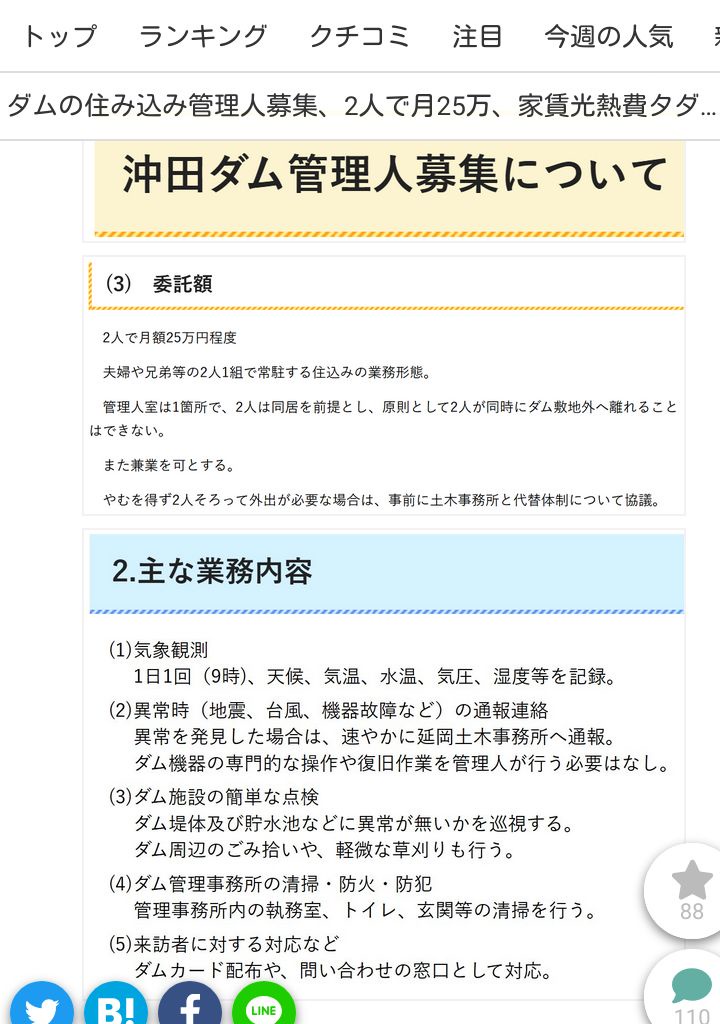 ビルメンはもう古い。お前ら向けの仕事「ダム管理人」登場