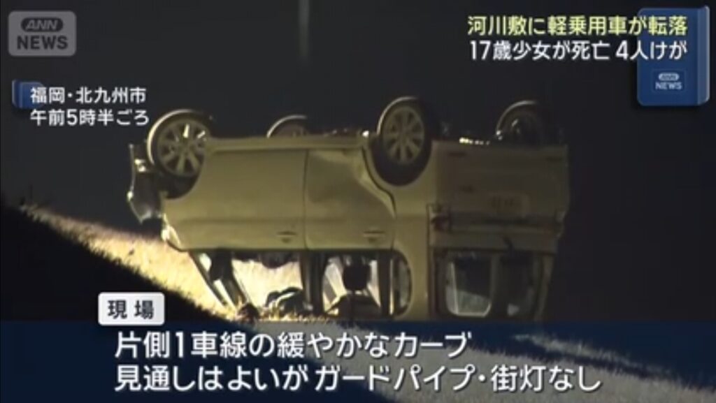 再)　軽乗用車に男女5人が乗り…河川敷から転落　17歳少女が死亡