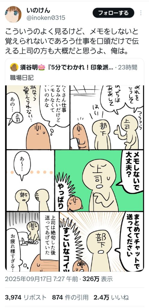 【悲報】おっさん「メモ取れ」←論破されるww